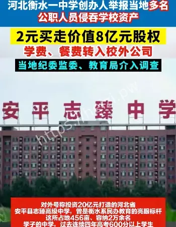 公职人员侵吞8亿资产
